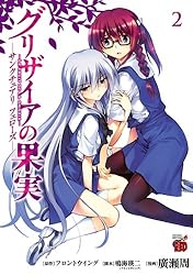 グリザイアの果実 ～サンクチュアリ フェローズ～ 2 (チャンピオンRED